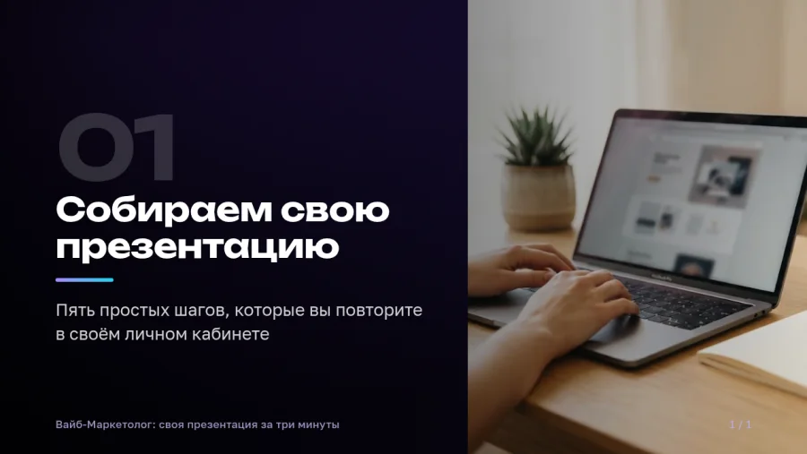 Слайд 4: Собираем свою презентацию