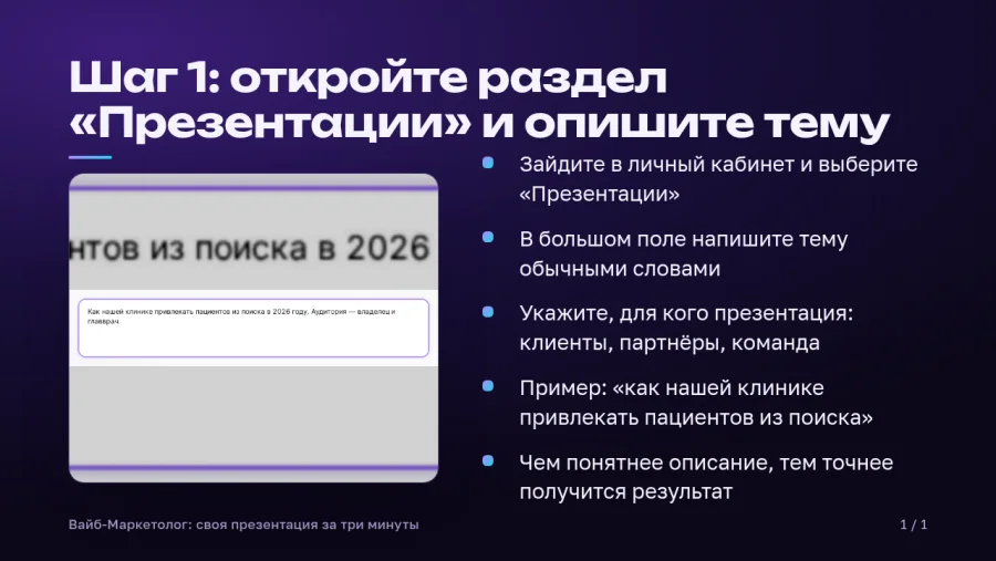 Слайд 5: Шаг 1: откройте раздел «Презентации» и опишите тему
