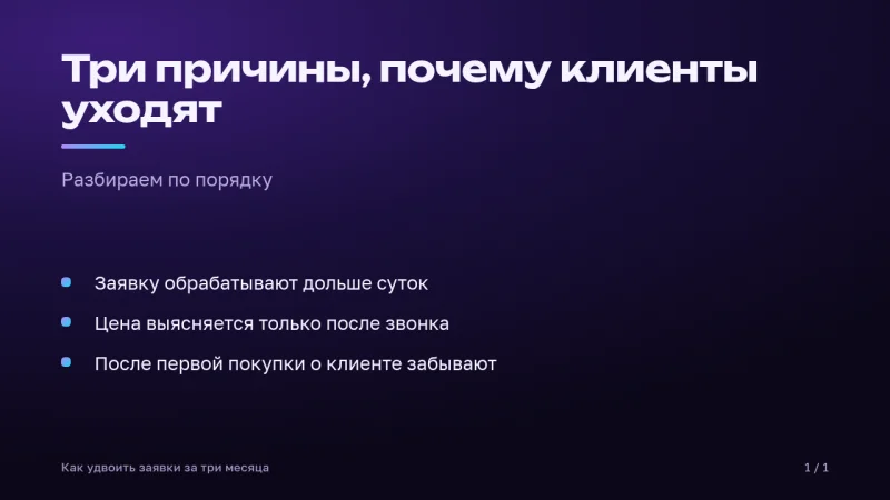 Раскладка «Заголовок и тезисы»