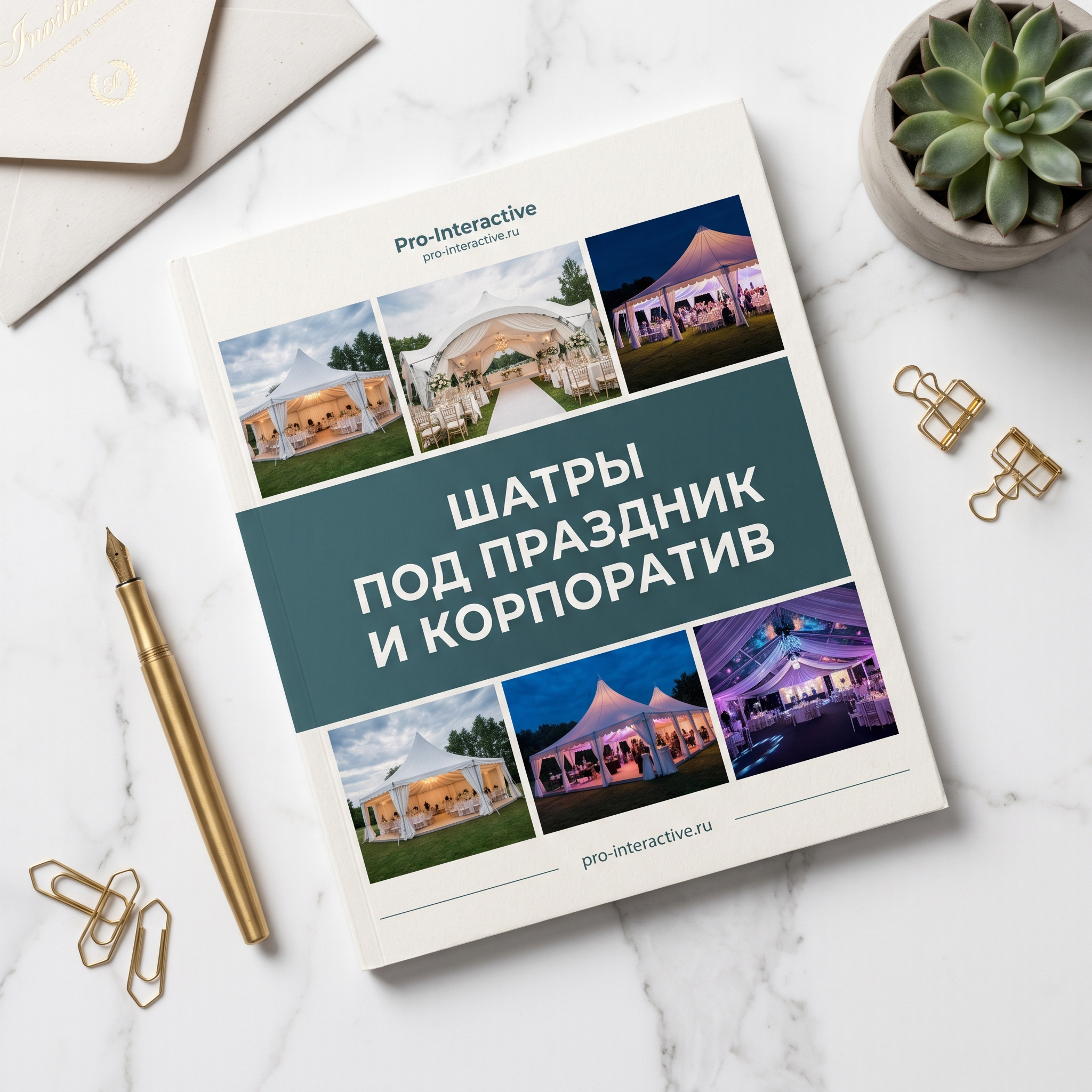 Advertising image for Yandex Direct RSY carousel. CRITICAL: Reproduce the EXACT product shown in the FIRST reference image — same shape, color, design, brand elements, proportions. Do NOT change, modify or reimagine the product — only change the background and context. Product flat-lay view: the EXACT product from the reference photo shot from above on an elegant surface (marble, wood), organized composition with minimal props, clean aesthetic. Business context: . Brand website: https://pro-interactive.ru/cat/shater-v-arendu/. ТЕКСТ НА ИЗОБРАЖЕНИИ (СТРОГО НА РУССКОМ): "Шатры под праздник и корпоратив". CRITICAL: ALL text MUST be in RUSSIAN only. NEVER English! Text MUST be CENTERED, large, readable, max 35% of image area. Modern bold font, high contrast background under text. Square 1:1 format, 4K resolution, professional advertising photography quality, scroll-stopping for Yandex RSY.