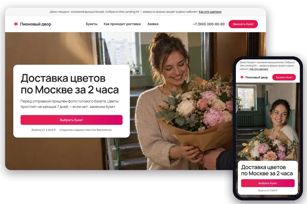 Пример сайта в стиле «Airbnb»: Пионовый двор — Доставка цветов, компьютер и телефон