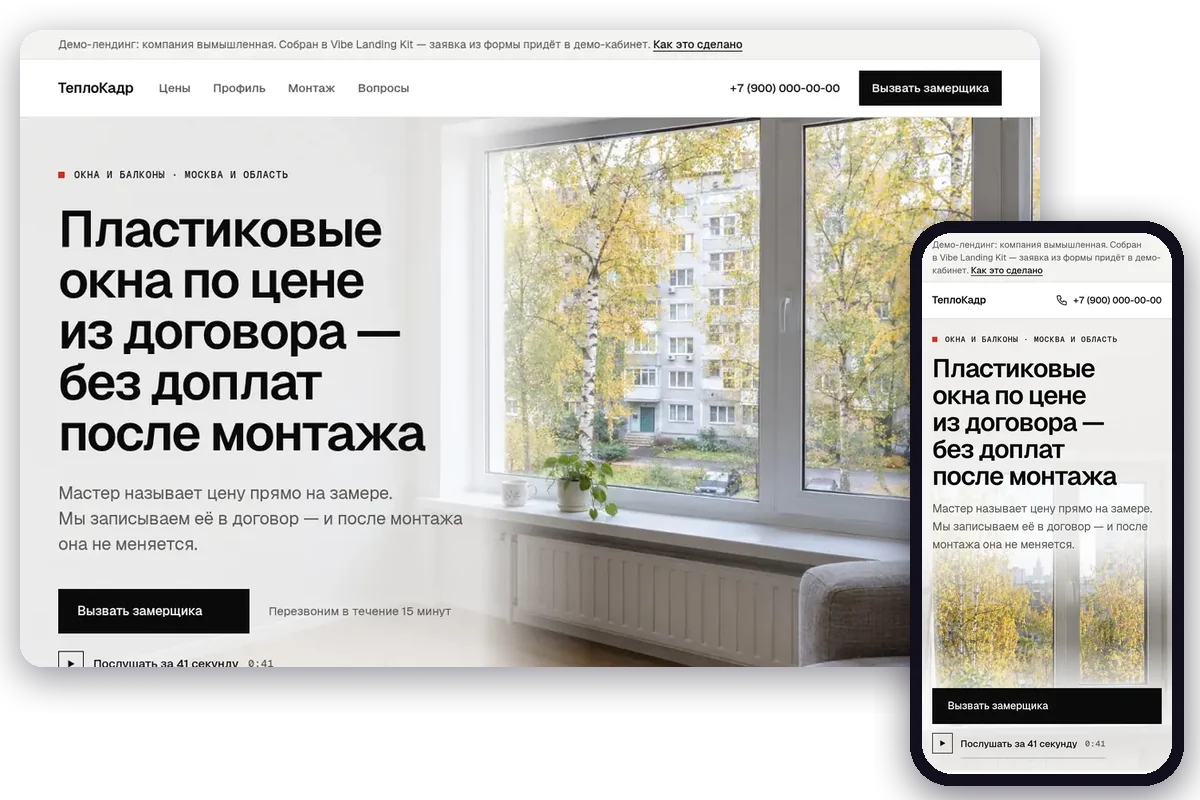 Пример сайта в стиле «Швейцарский»: ТеплоКадр — Пластиковые окна и балконы, компьютер и телефон