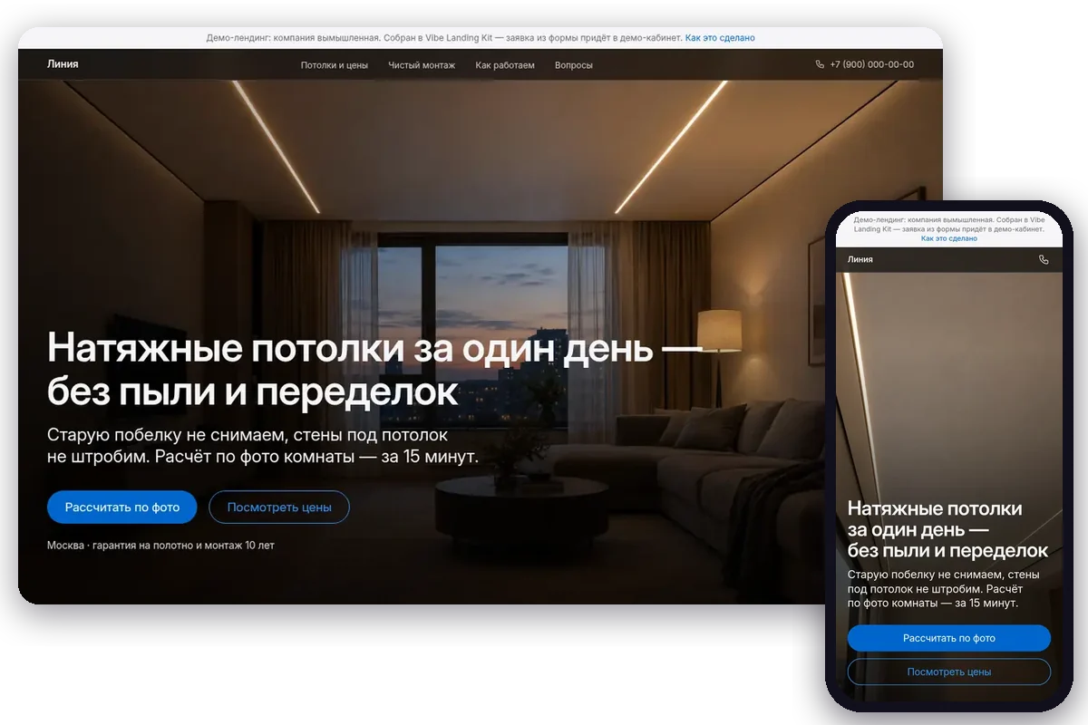 Пример сайта в стиле «Apple»: Линия — Натяжные потолки, компьютер и телефон