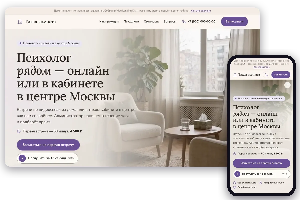 Пример сайта в стиле «Мягкий»: Тихая комната — Психолог онлайн и в кабинете, компьютер и телефон