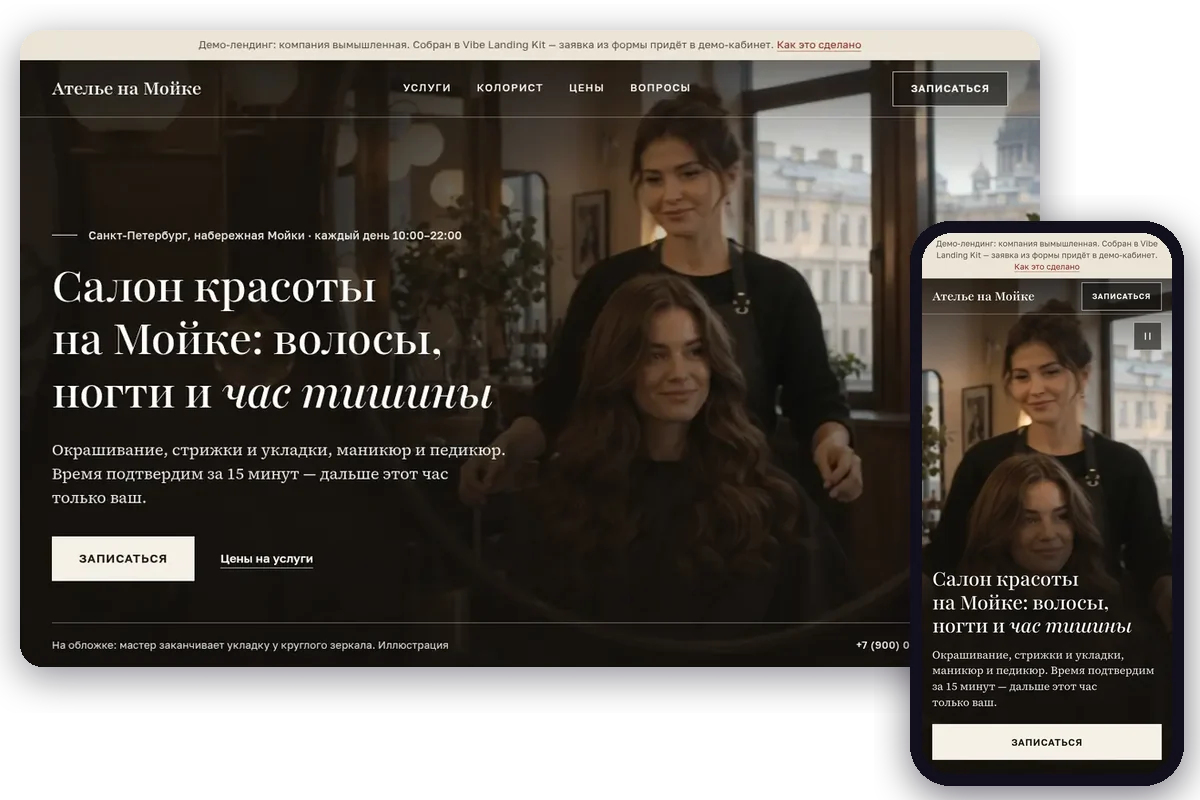 Пример сайта в стиле «Журнал»: Ателье на Мойке — Салон красоты, компьютер и телефон
