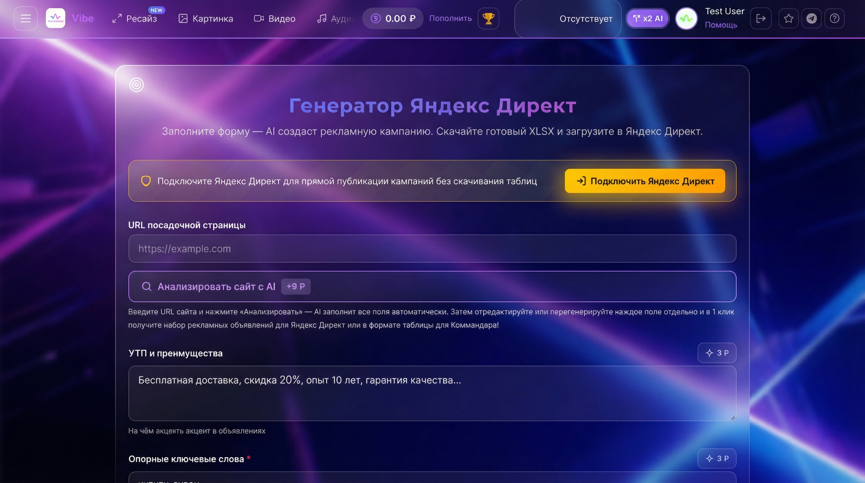 Как создавать эффективные объявления для Яндекс.Директ с помощью AI: полное руководство по функции Вайб-Маркетолог