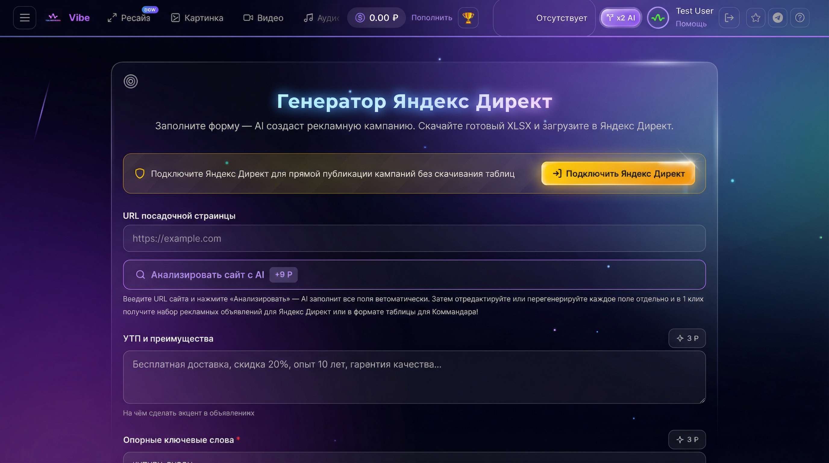 Как настроить и запустить эффективную рекламу в Яндекс Директ через Вайб-Маркетолог: пошаговое руководство