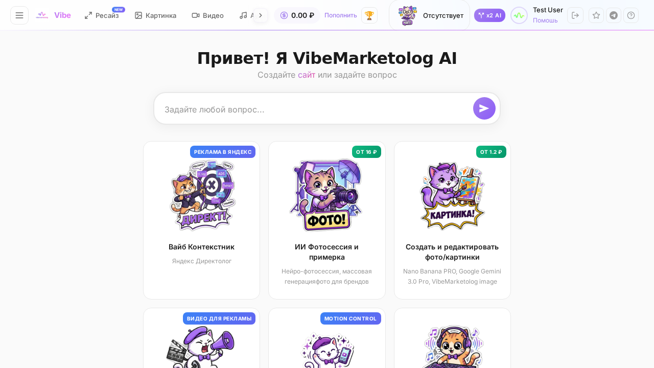 Шаг 1: Главный экран платформы с доступными AI-инструментами