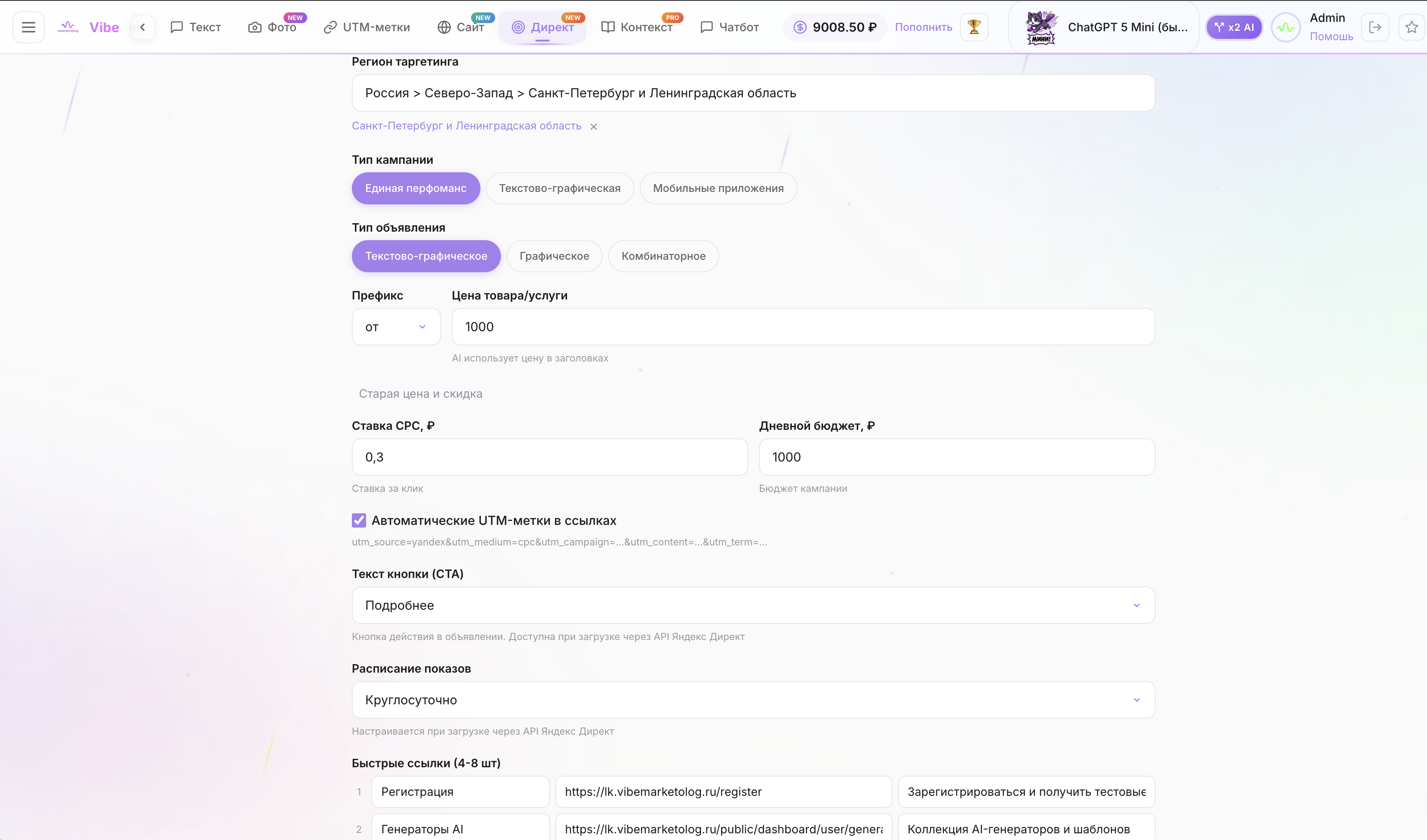 Детальные настройки рекламной кампании