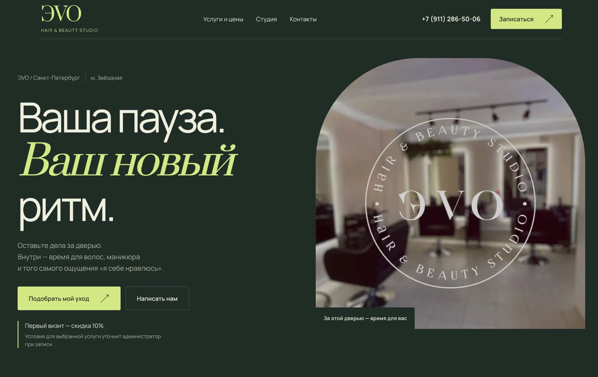 Вторая подача ЭVO: Ваша пауза. Ваш новый ритм.