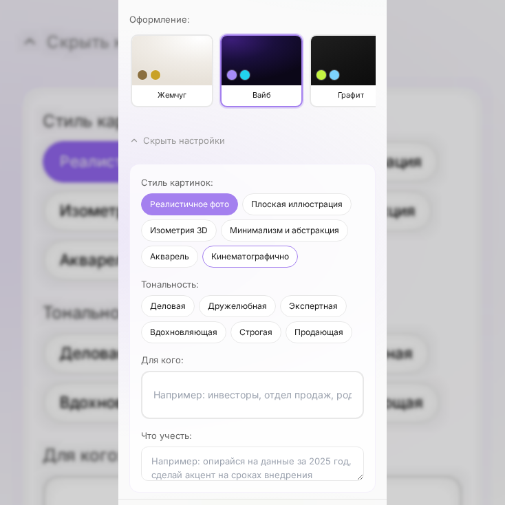 Шаг 3: подберите оформление, стиль картинок и тон